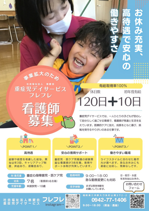 重症児デイサービス　フレフレの写真3枚目：