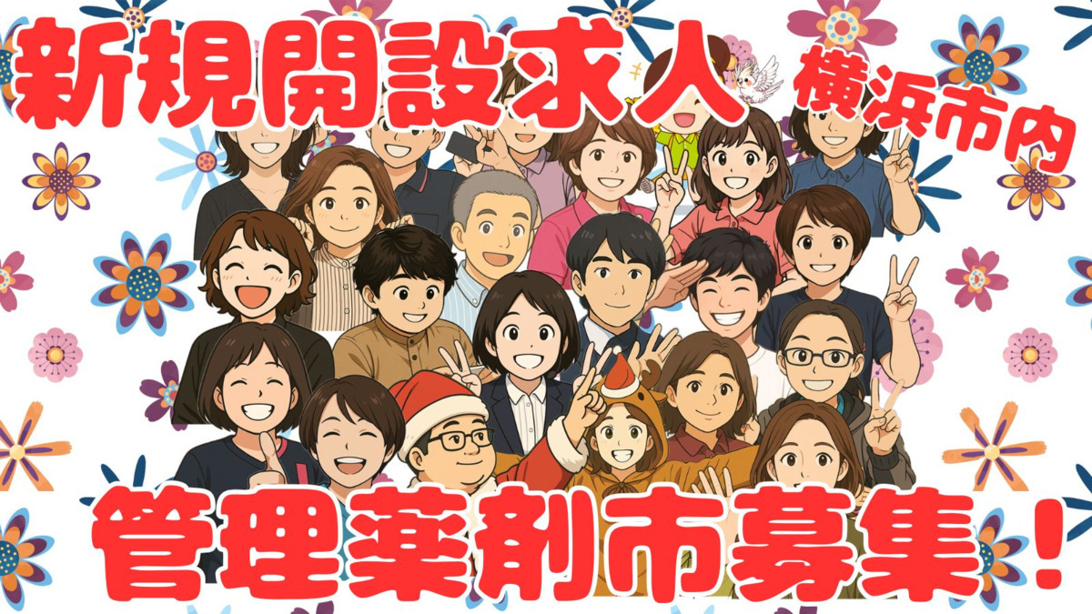 ひとはないずみ薬局（仮称）【2026年夏オープン予定】（薬剤師の求人）の写真5枚目：