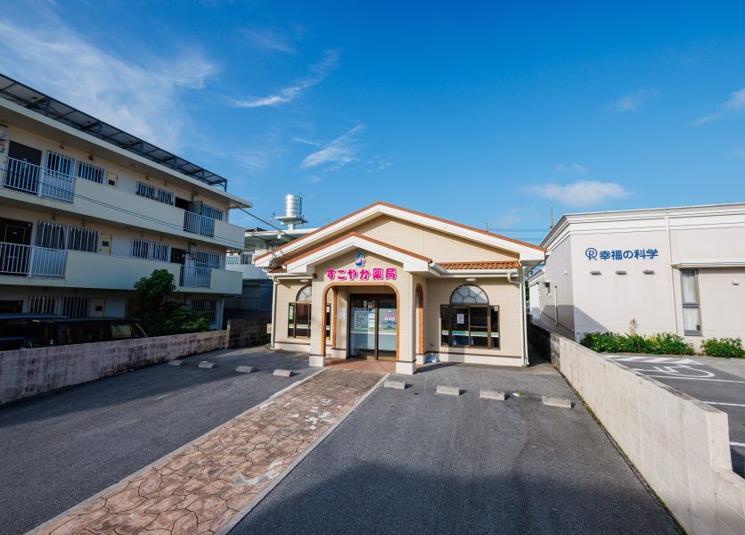 すこやか薬局美里店（薬剤師の求人）の写真3枚目：すこやか薬局美里店の外観