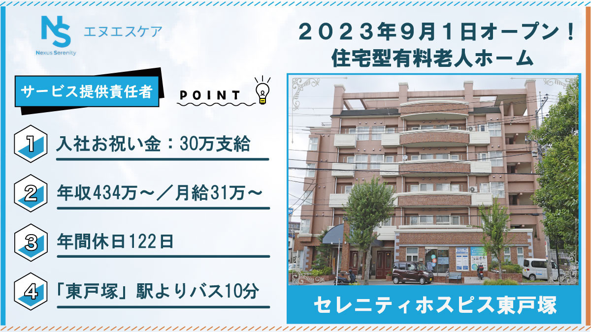 セレニティホスピス東戸塚の写真