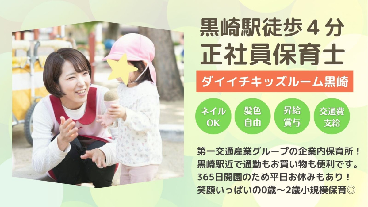 株式会社テノ.コーポレーション ダイイチキッズルーム黒崎の写真