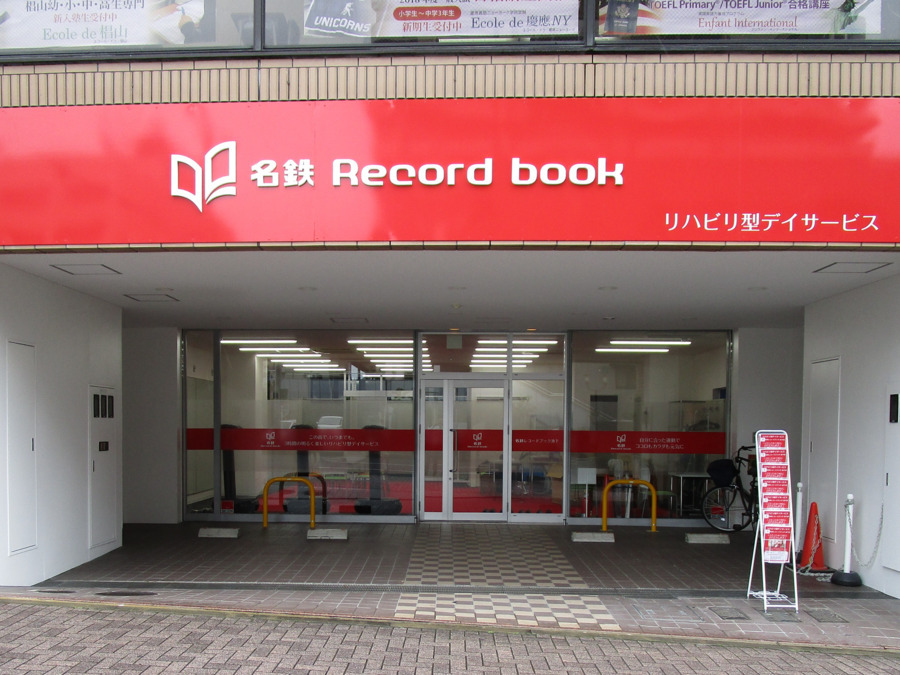 名鉄レコードブック池下の写真3枚目：