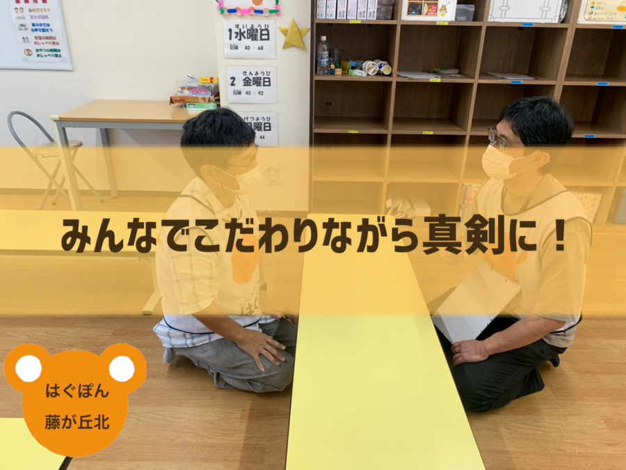 KTC放課後等デイサービス はぐぽん藤が丘北の写真