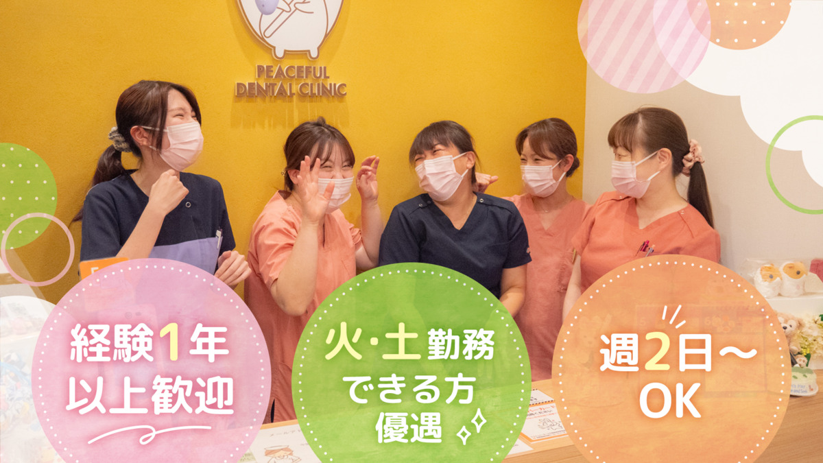 ピースフル歯科クリニックの写真