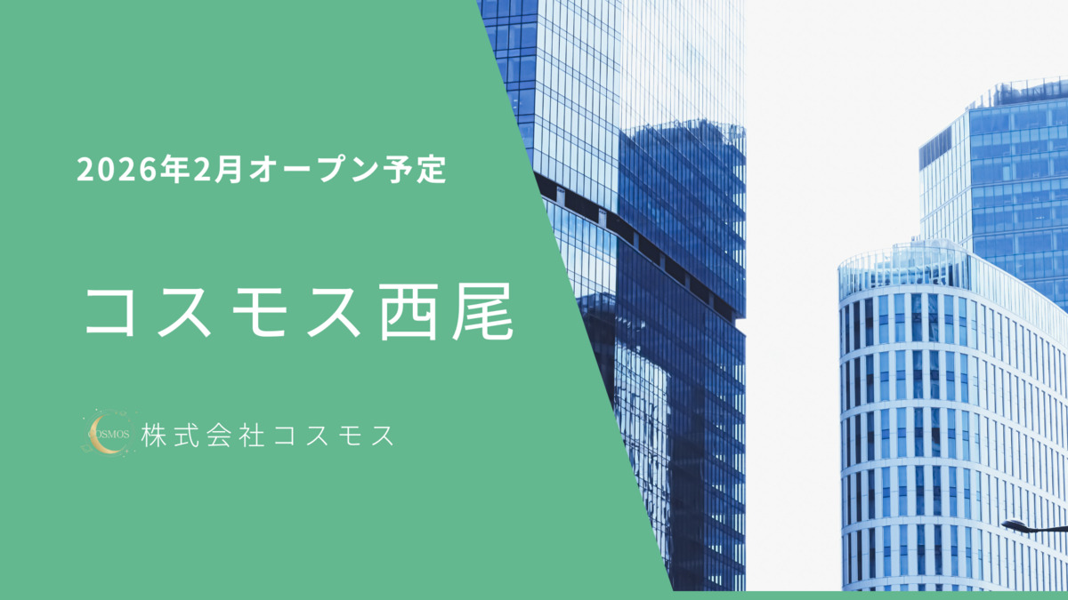 コスモス西尾【2026年02月オープン予定】の写真1枚目：