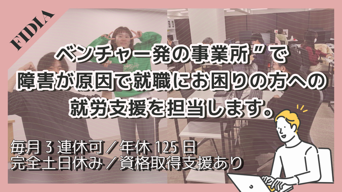 就労継続支援B型事業所　FIDIAアジャスト　新大阪オフィスの写真2枚目：
