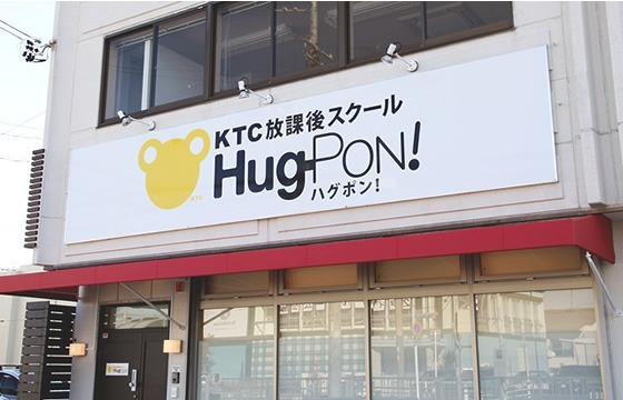 KTC放課後スクールHug-PON！野並教室（児童指導員/指導員の求人）の写真1枚目：