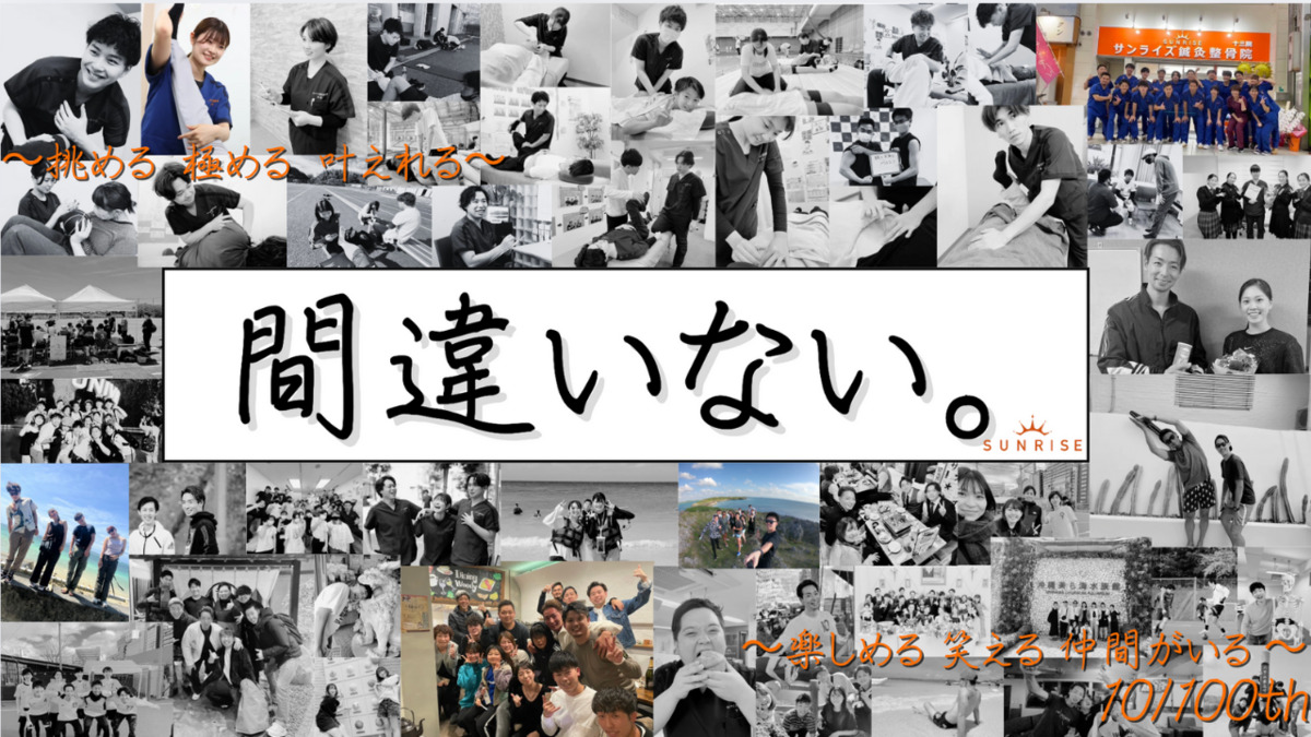 サンライズ鍼灸整骨院　川西院の写真