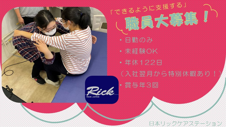日本リックケアステーション戸山事業所の写真