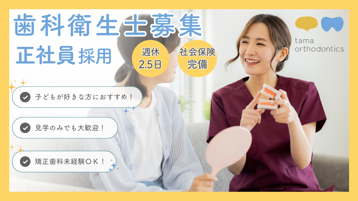 TAMA矯正歯科の写真