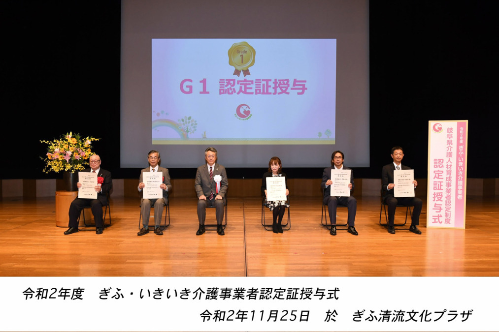 地域密着型特別養護老人ホーム　たかすの華（管理栄養士/栄養士の求人）の写真5枚目：令和2年度「岐阜県介護人材育成事業者」最高峰グレード１を取得しました