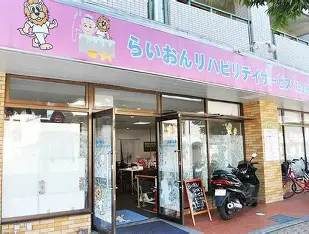LEVEL UP らいおんリハビリデイサービス【2025年10月01日オープン予定】(介護職/ヘルパーの求人)の写真: