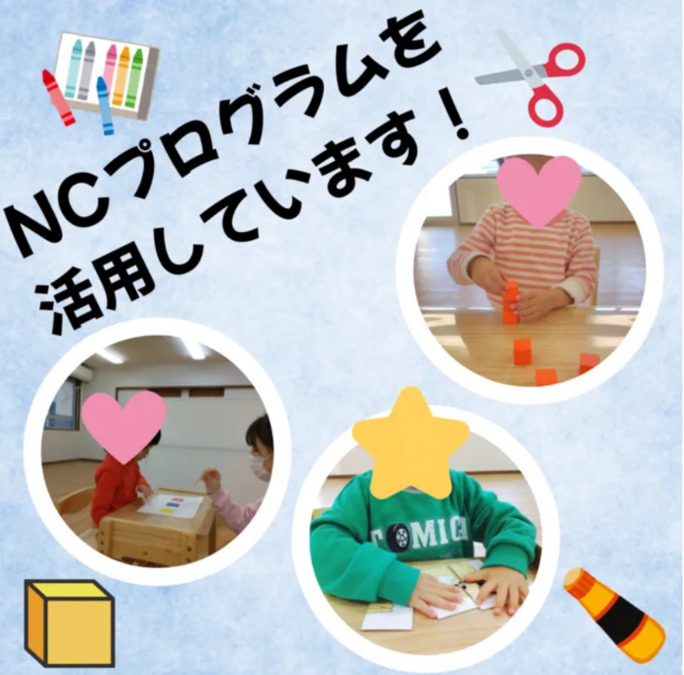 児童発達支援くりえいと２の写真4枚目：