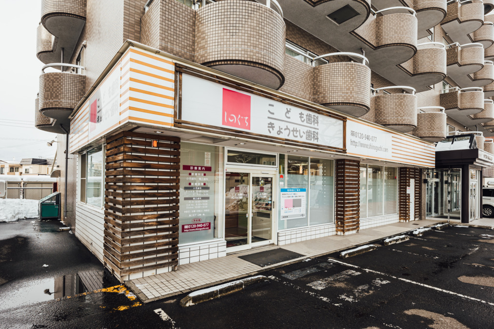 医療法人Ciao  しのぐちこども歯科きょうせい歯科（歯科衛生士の求人）の写真3枚目：