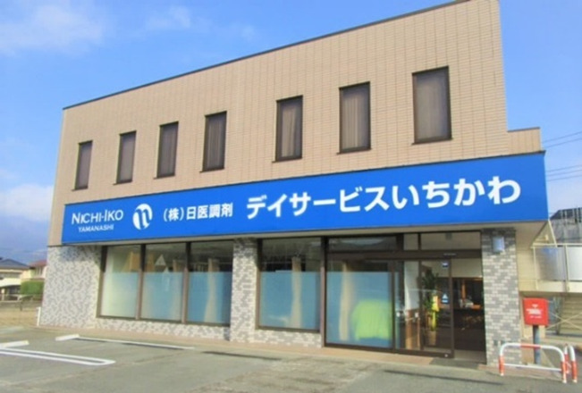 株式会社日医調剤　デイサービスいちかわの写真