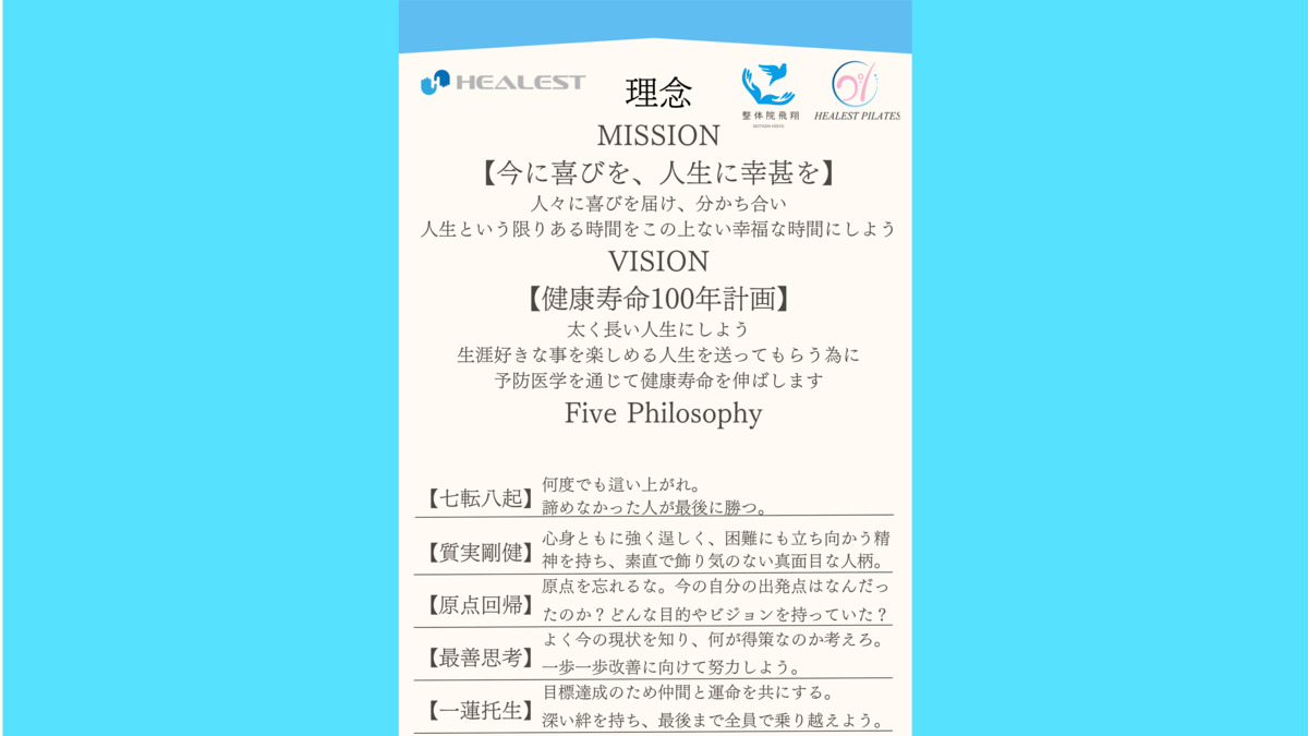 整体院飛翔(鍼灸師の求人)の写真8枚目: