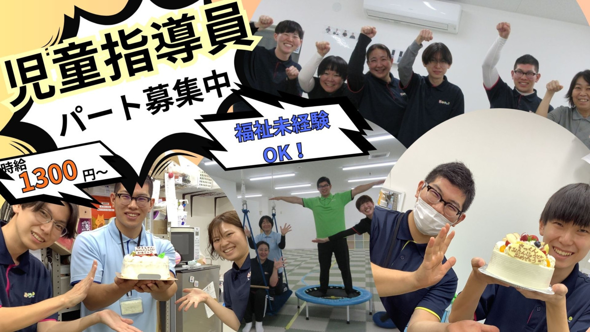 運動発達支援スタジオ笑みりぃ～羽曳野の写真