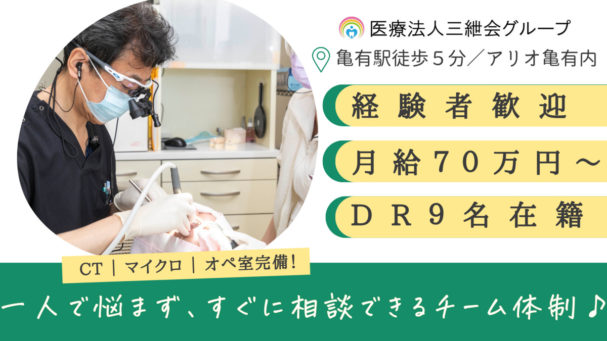 カメアリデンタル(歯科医師の求人)の写真: