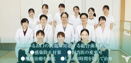 永福町駅前歯科・矯正歯科・小児歯科の写真