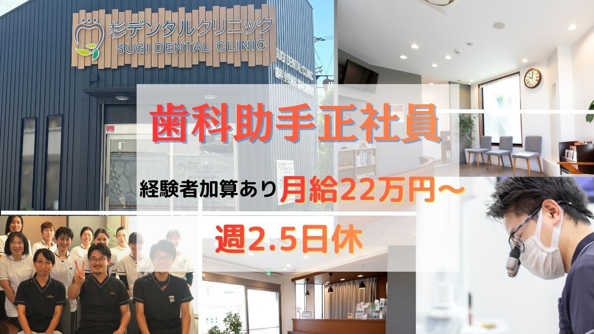 杉デンタルクリニックの写真