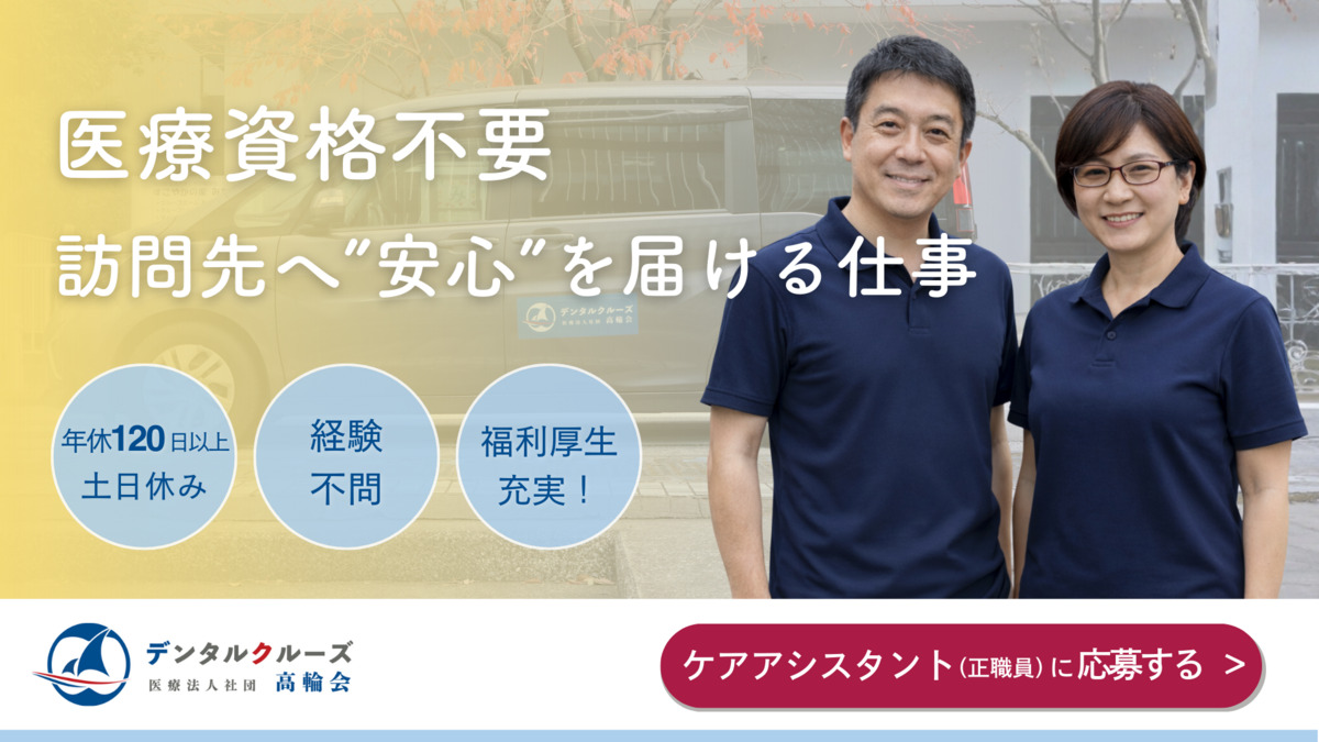 医療法人社団高輪会　新横浜クルーズ歯科の写真