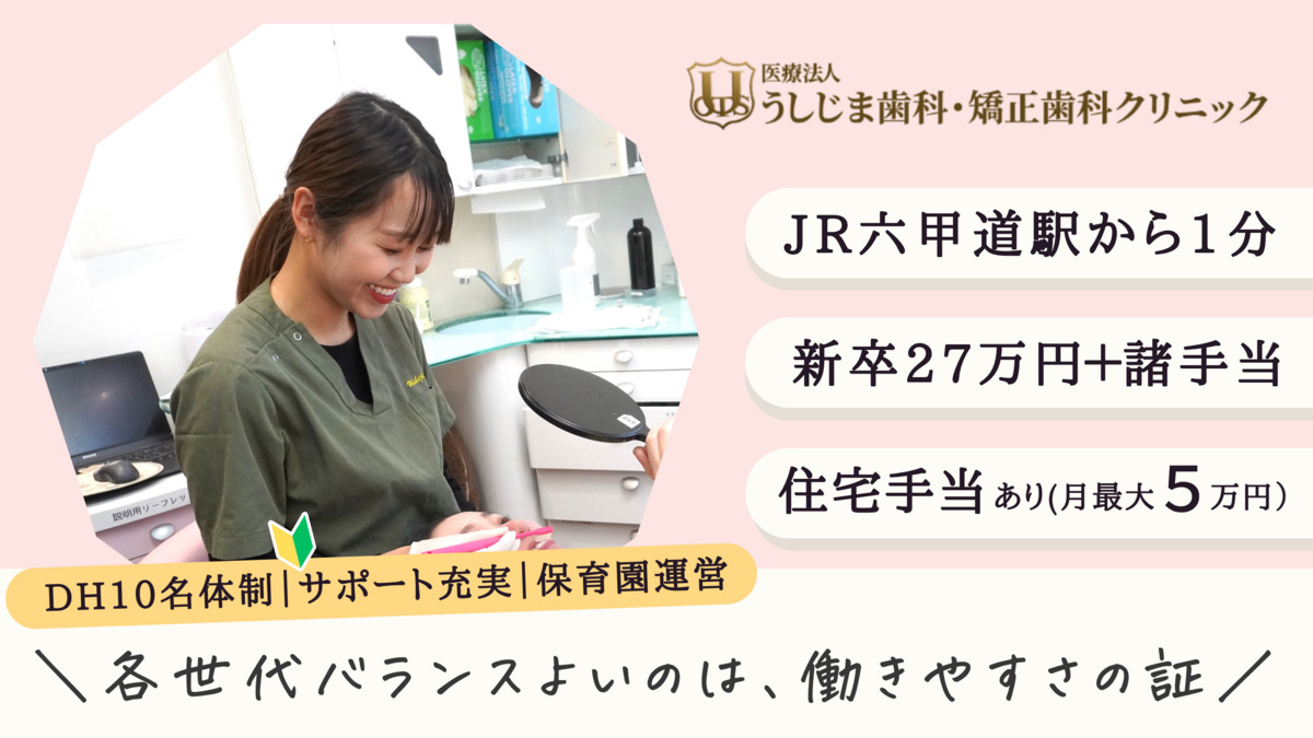 牛嶋歯科医院の写真