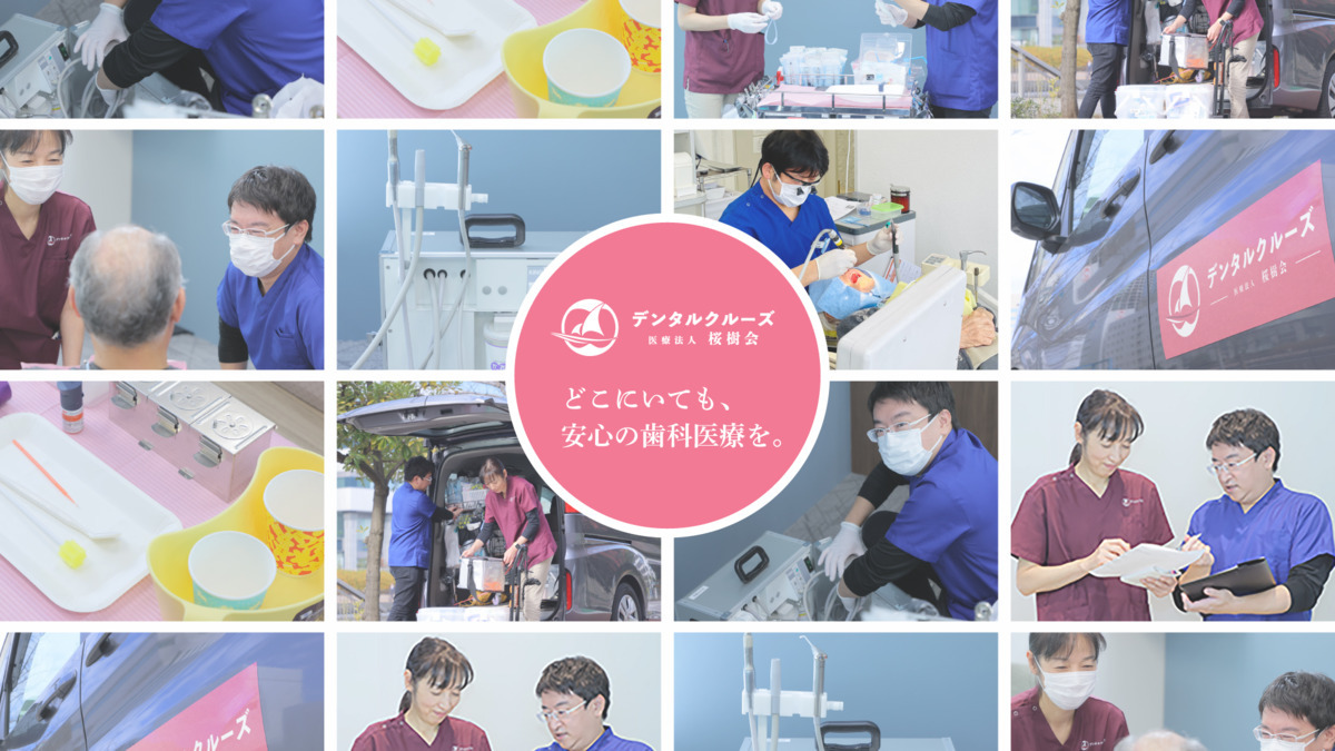 医療法人桜樹会 カオス歯科の写真