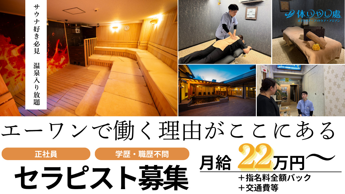 体いやし處 極楽湯 和光店【2025年08月01日オープン】(エステティシャン/セラピストの求人)の写真2枚目: