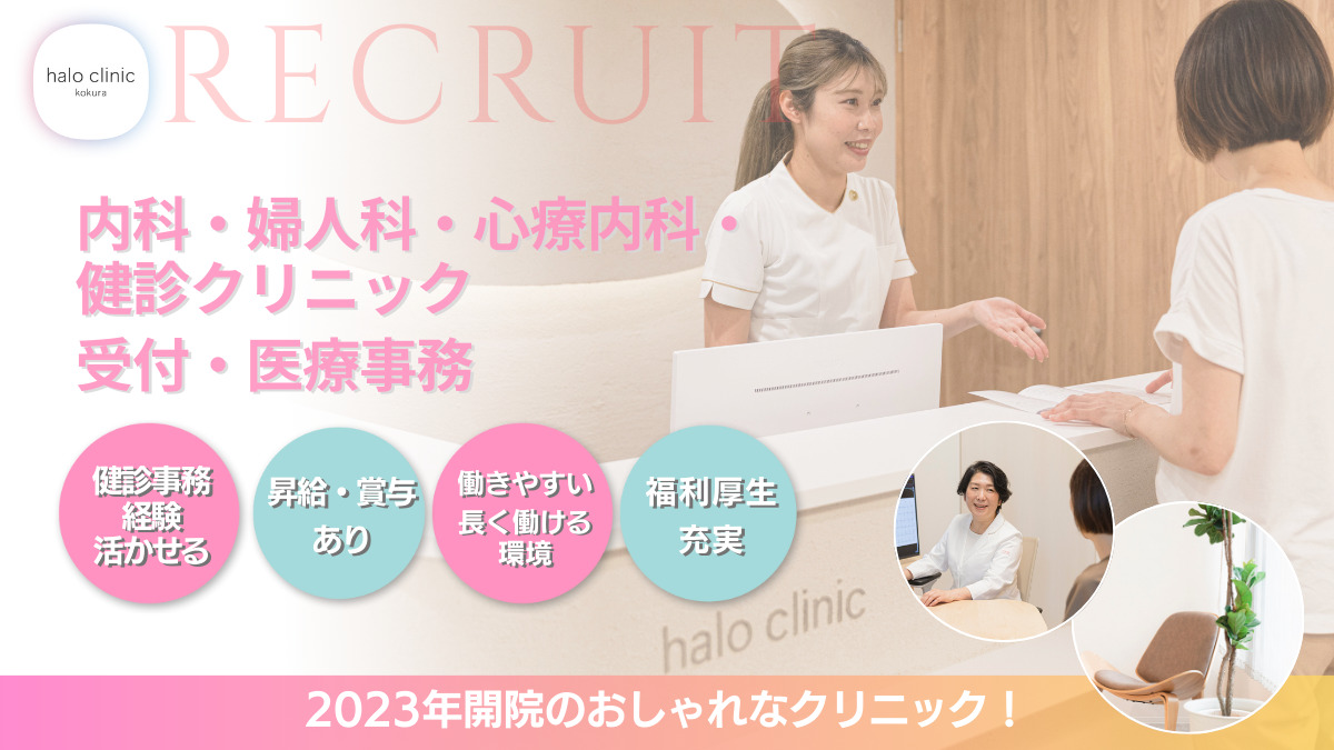 株式会社ナレッジハンズ　 haloクリニック 小倉の写真