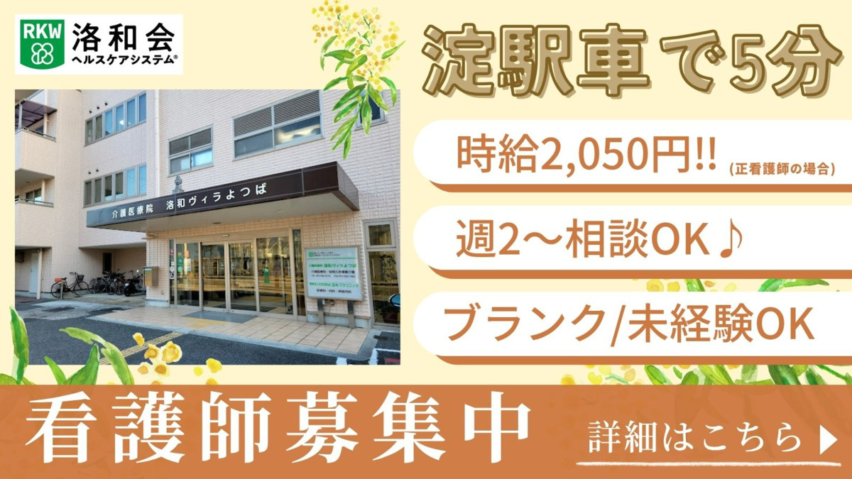 介護医療院 洛和ヴィラよつばの写真