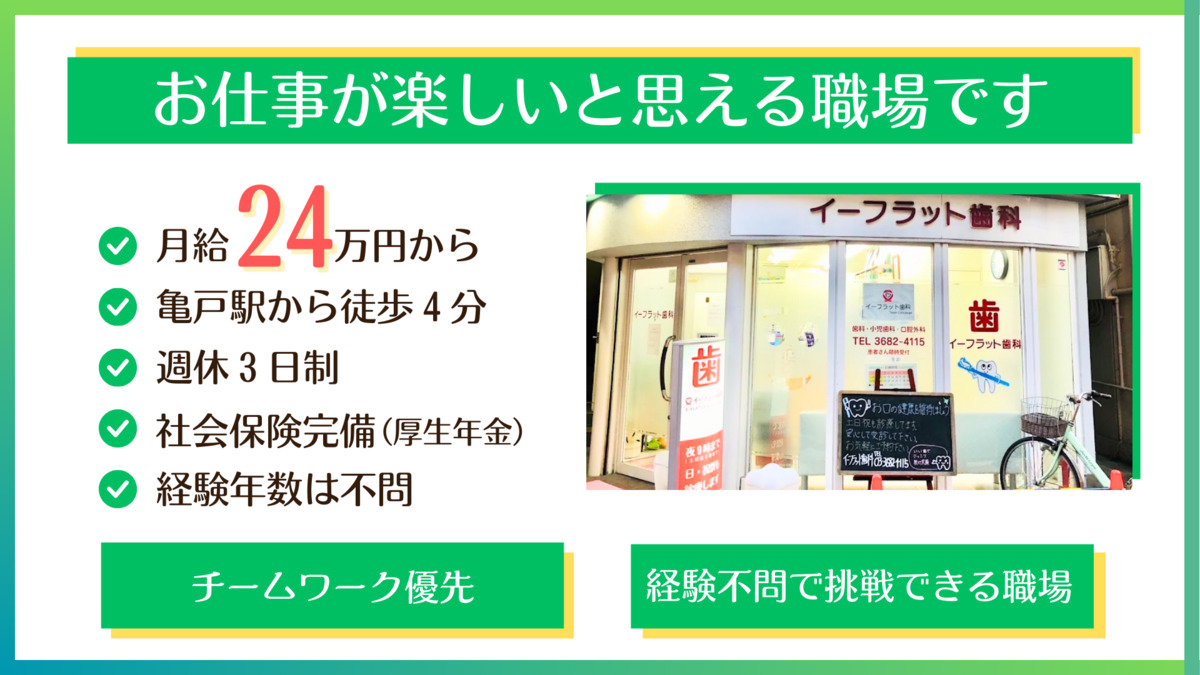 医療法人社団由志会　イーフラット歯科の写真