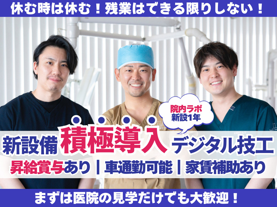 医療法人社団歯聖会 田中歯科医院の写真