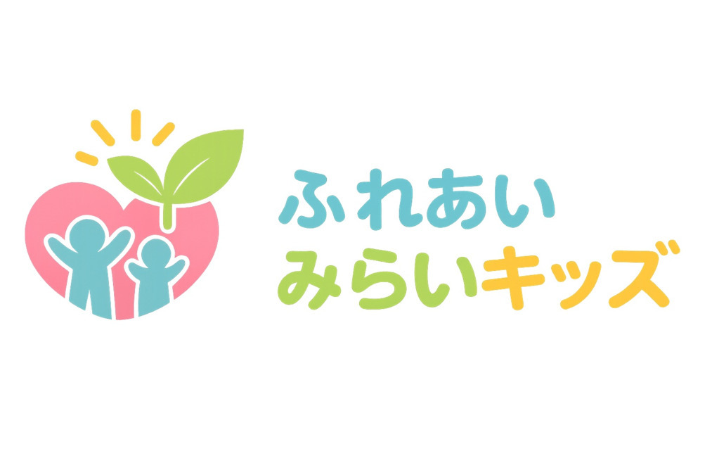 ふれあいみらいキッズ【2025年11月01日オープン予定】の写真1枚目：