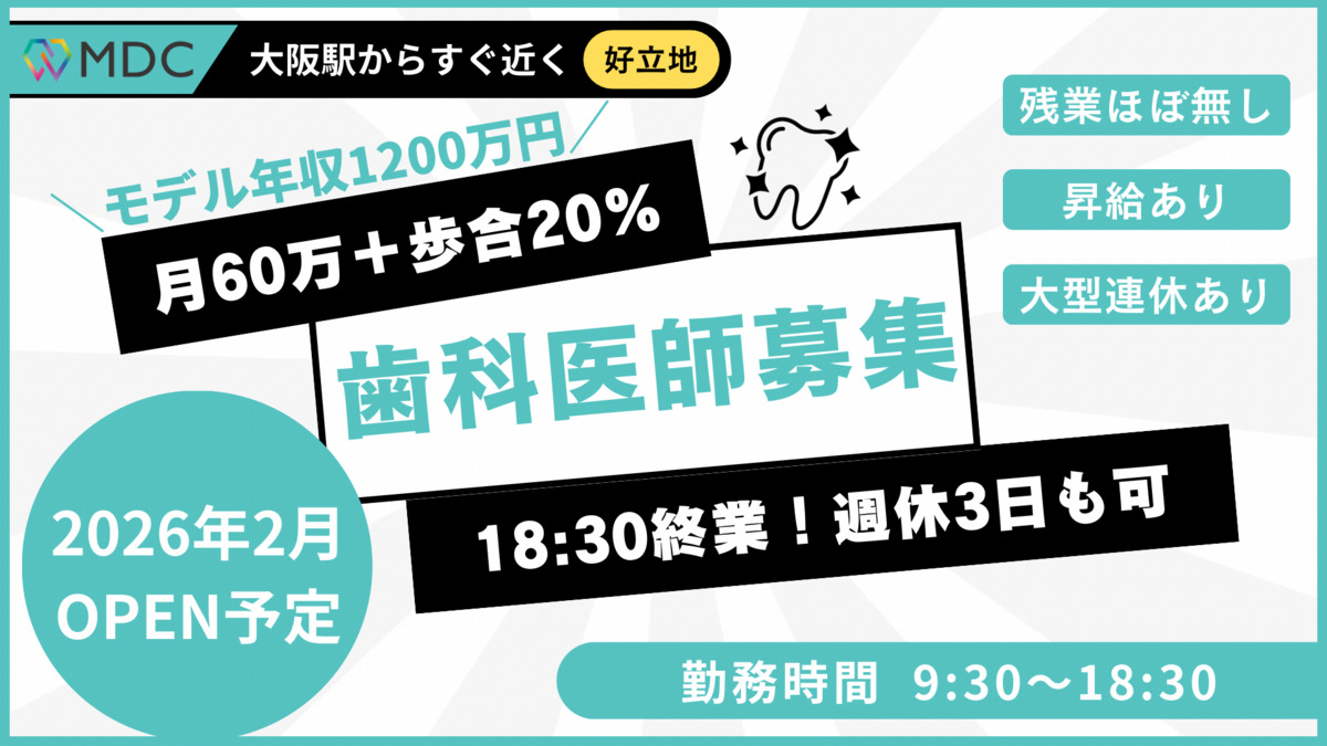 ミライ歯科クリニック梅田院の写真