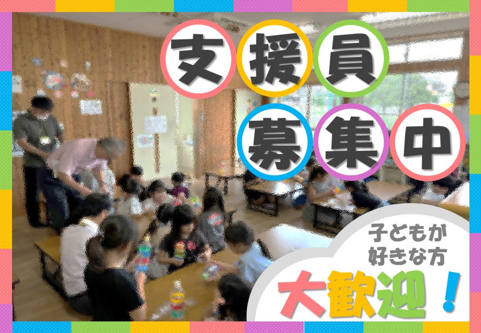 花園小学校子どもルームの写真