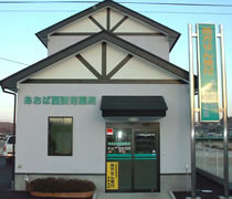 あおば西調剤薬局の写真