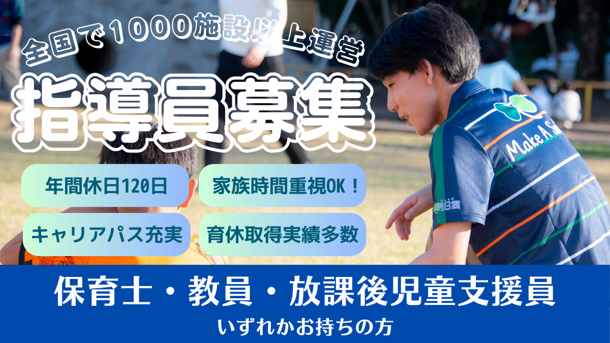 株式会社明日葉 川崎市井田こども文化センター(放課後児童支援員/学童指導員の求人)の写真: