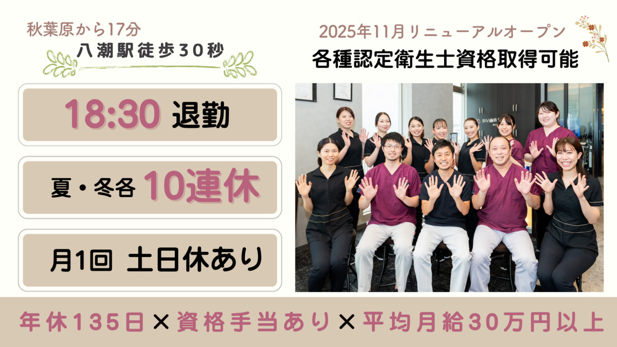BiVi歯科クリニックの写真