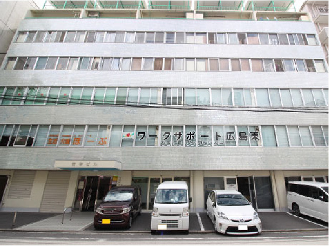 ワークサポート広島東の写真