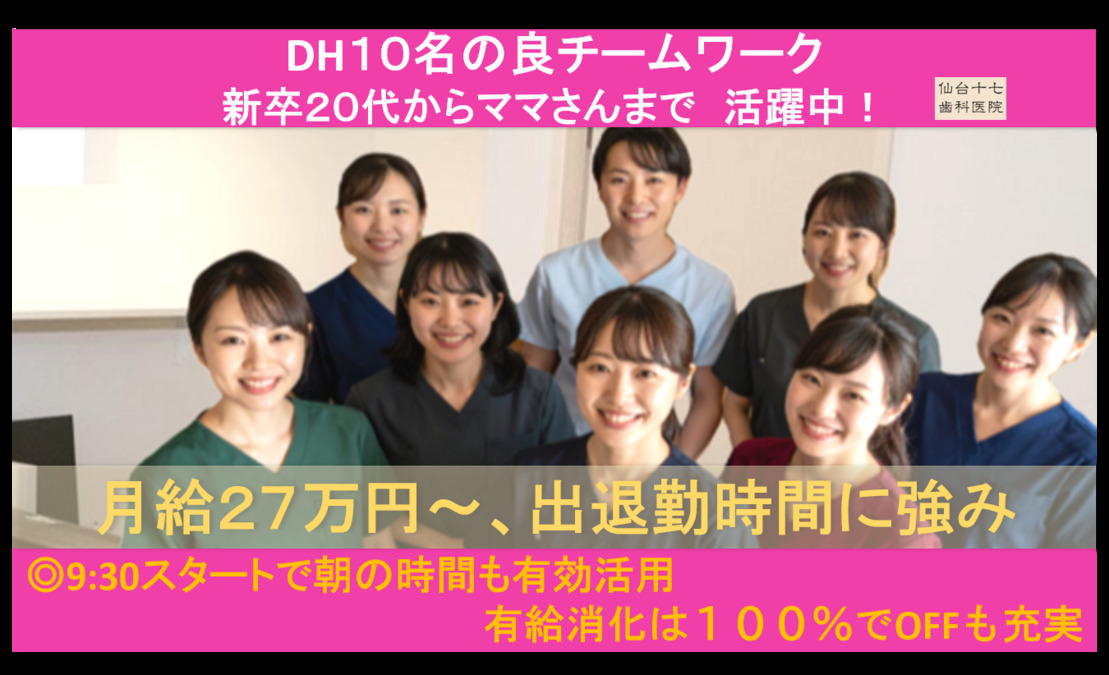 仙台十七歯科医院の写真