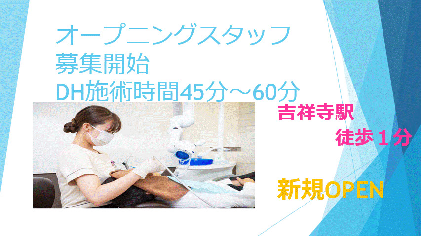 吉祥寺総合歯科クリニックの写真