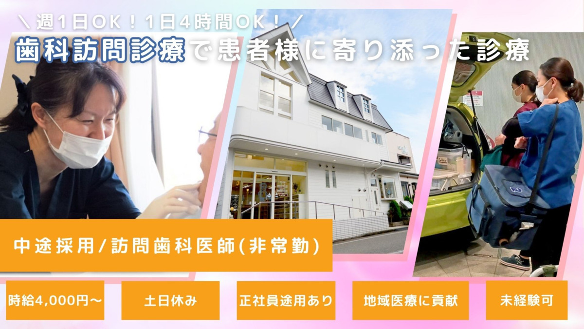 松村歯科 長岡診療所の写真