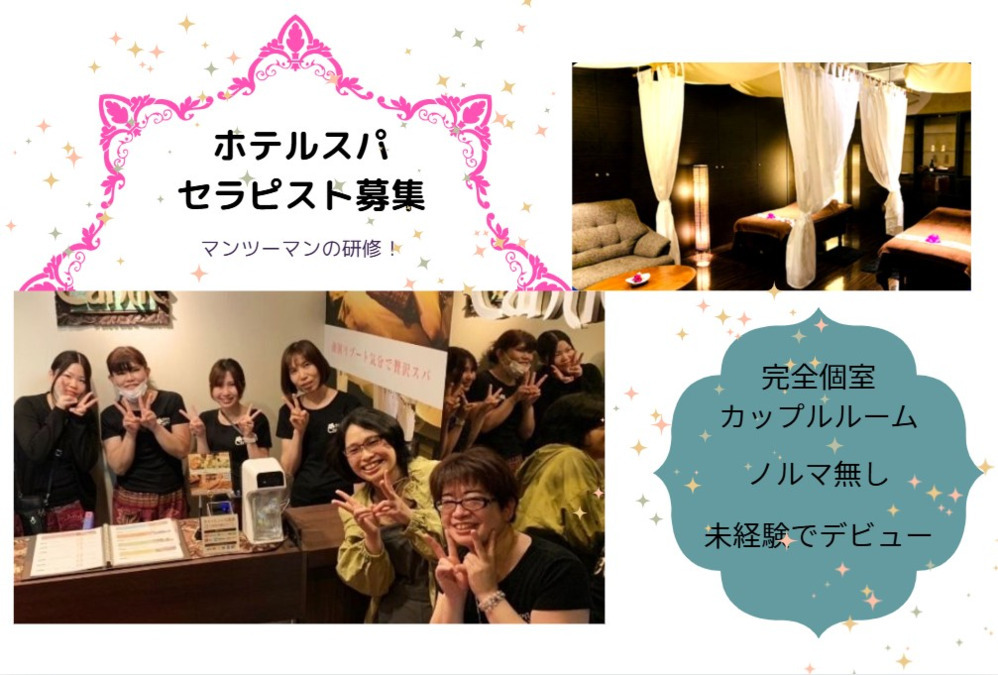 スパ　チャンティック新宿店の画像