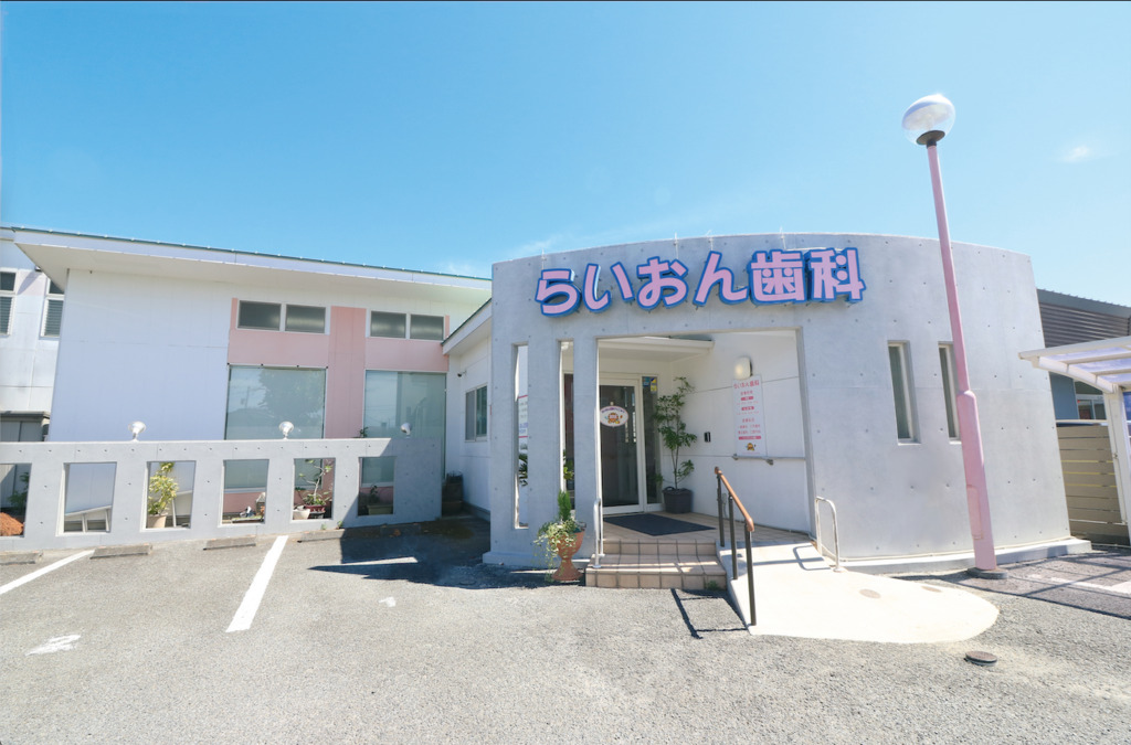 らいおん歯科クリニック 四之宮医院の画像