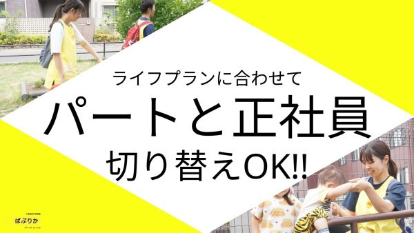 ぱぷりか保育園 平塚駅南【2026年04月01日オープン予定】(保育士の求人)の写真: