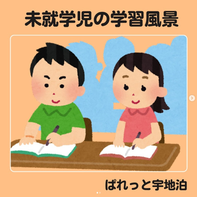 児童発達支援・放課後等デイサービスぱれっと（保育士の求人）の写真8枚目：