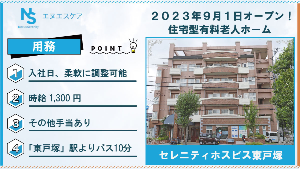 セレニティホスピス東戸塚の写真