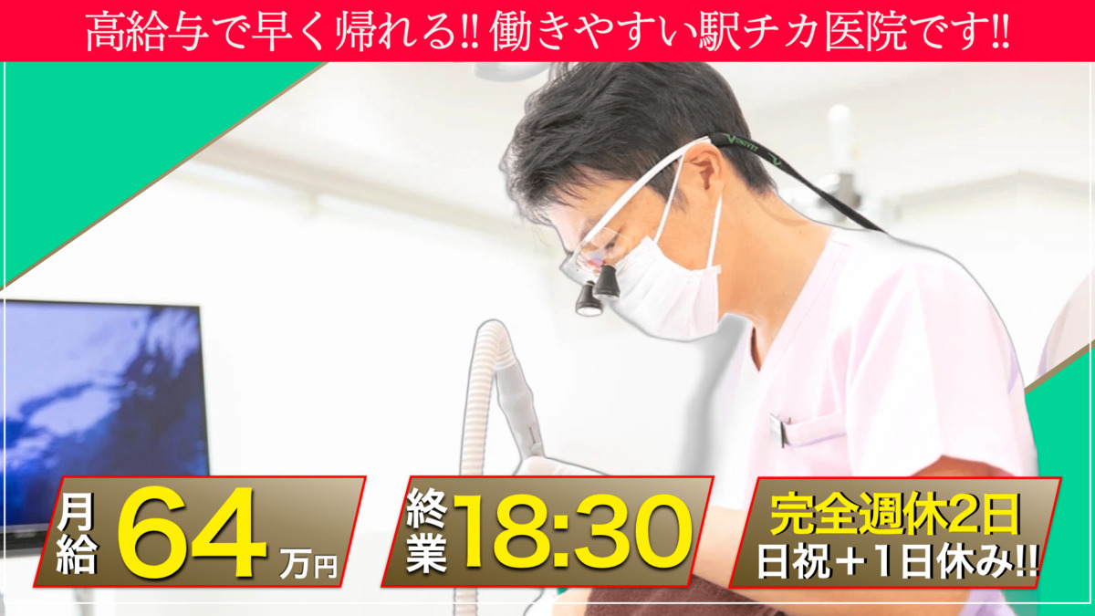 富士見台さくら歯科の写真
