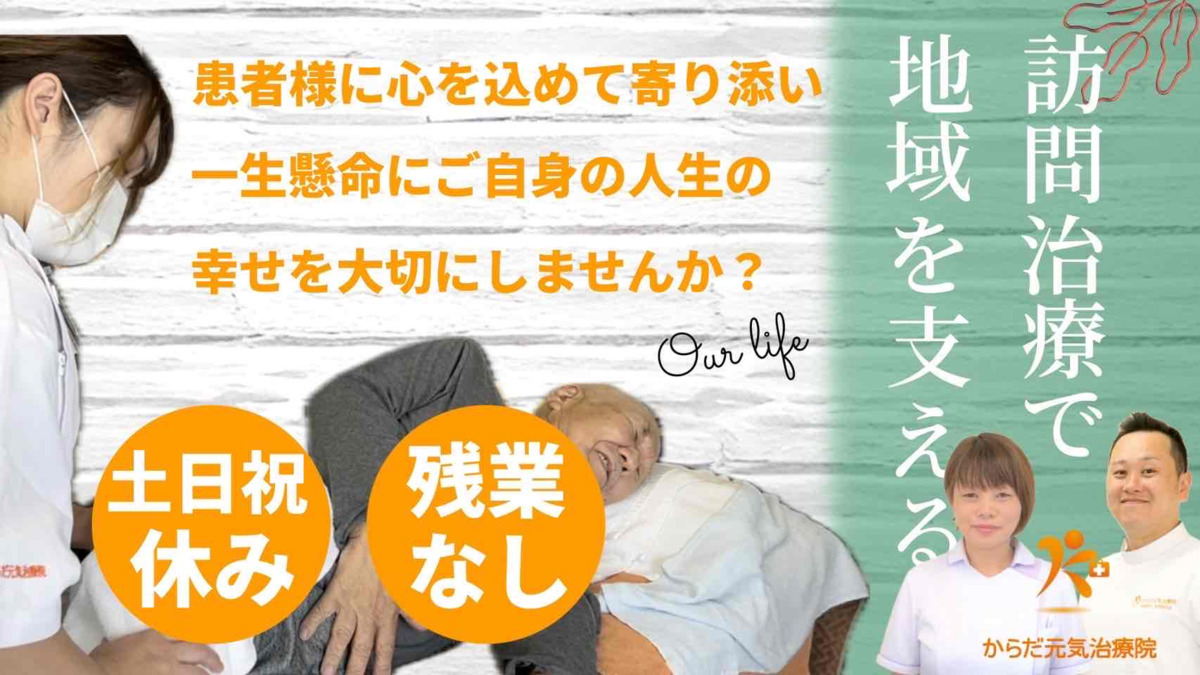 からだ元気治療院 神戸中央区店の写真