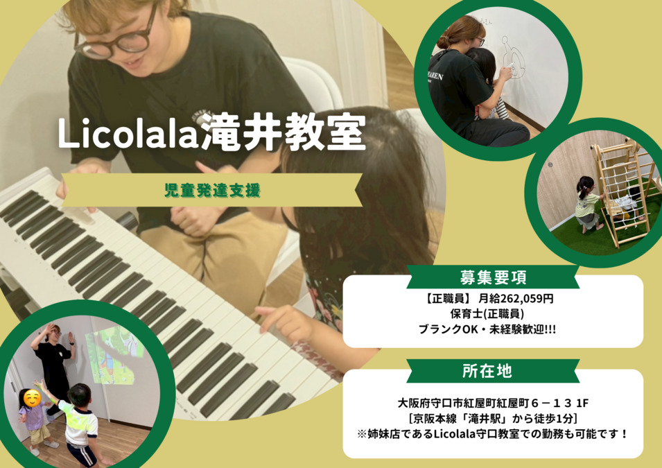 Licolala滝井教室の写真